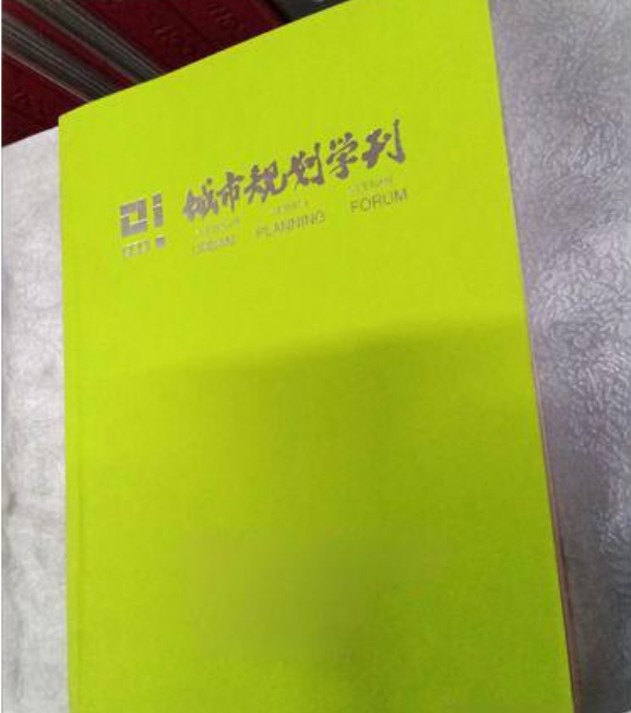 城市规划学刊